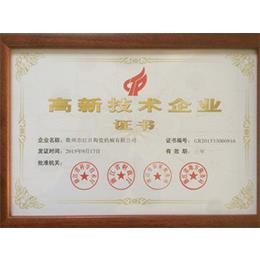 中國高新技術企業